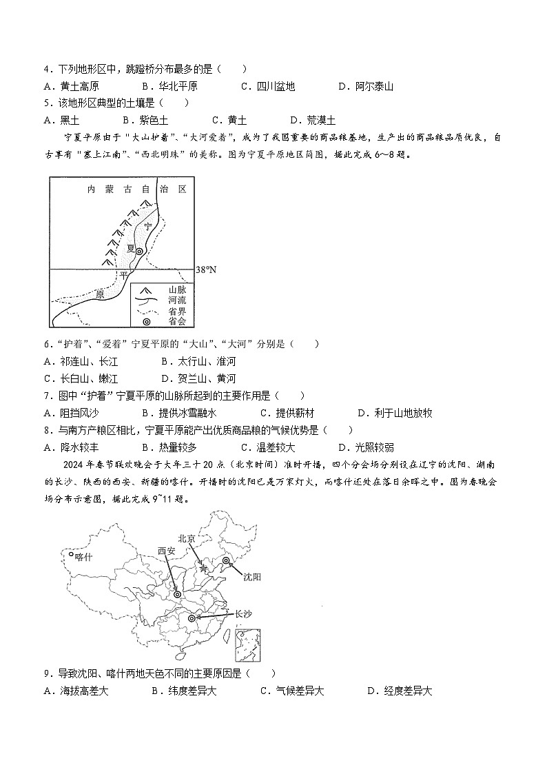 2024年重庆市中考地理试题(无答案)02