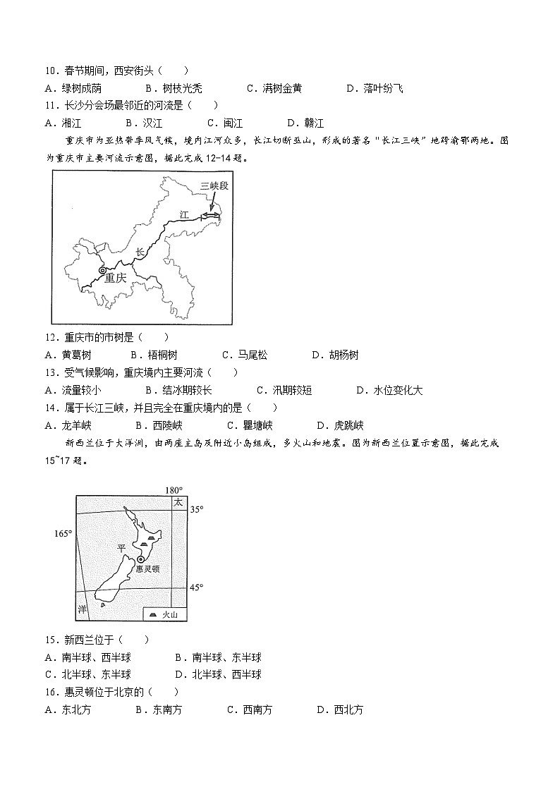2024年重庆市中考地理试题(无答案)03