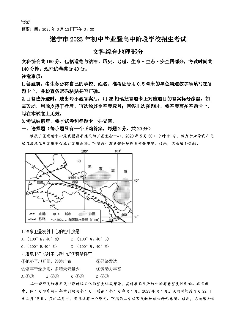 2023年四川省遂宁市中考地理试卷（含答案）01