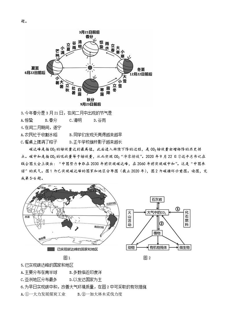 2023年四川省遂宁市中考地理试卷（含答案）02