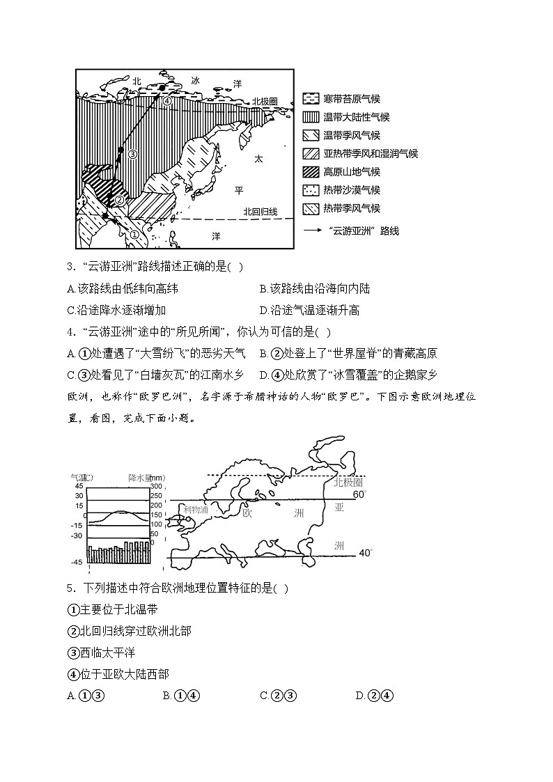 山东省菏泽市定陶区2023-2024学年七年级下学期期中考试地理试卷(含答案)第2页