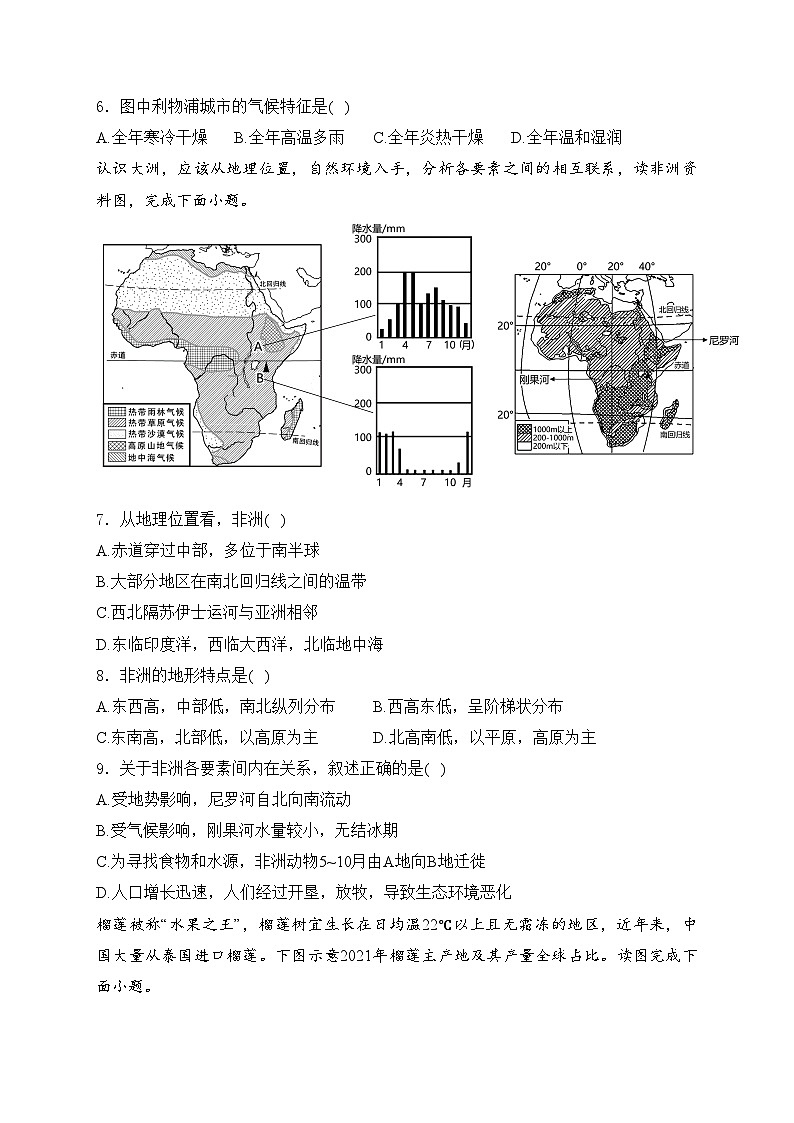山东省菏泽市定陶区2023-2024学年七年级下学期期中考试地理试卷(含答案)第3页
