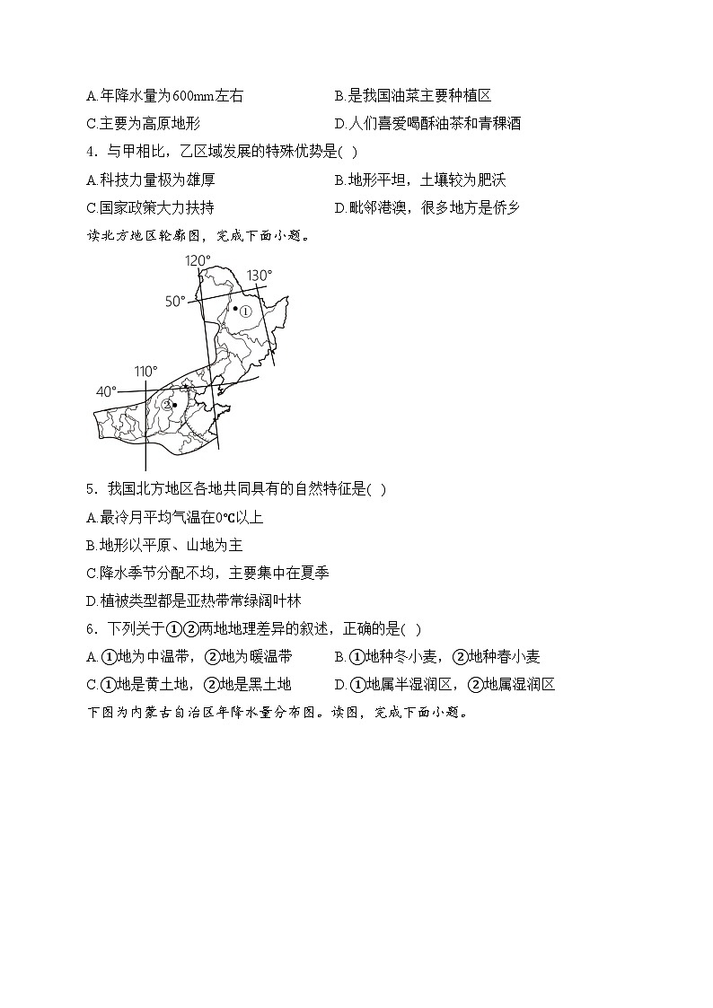 山东省菏泽市定陶区2023-2024学年八年级下学期期中考试地理试卷(含答案)第2页