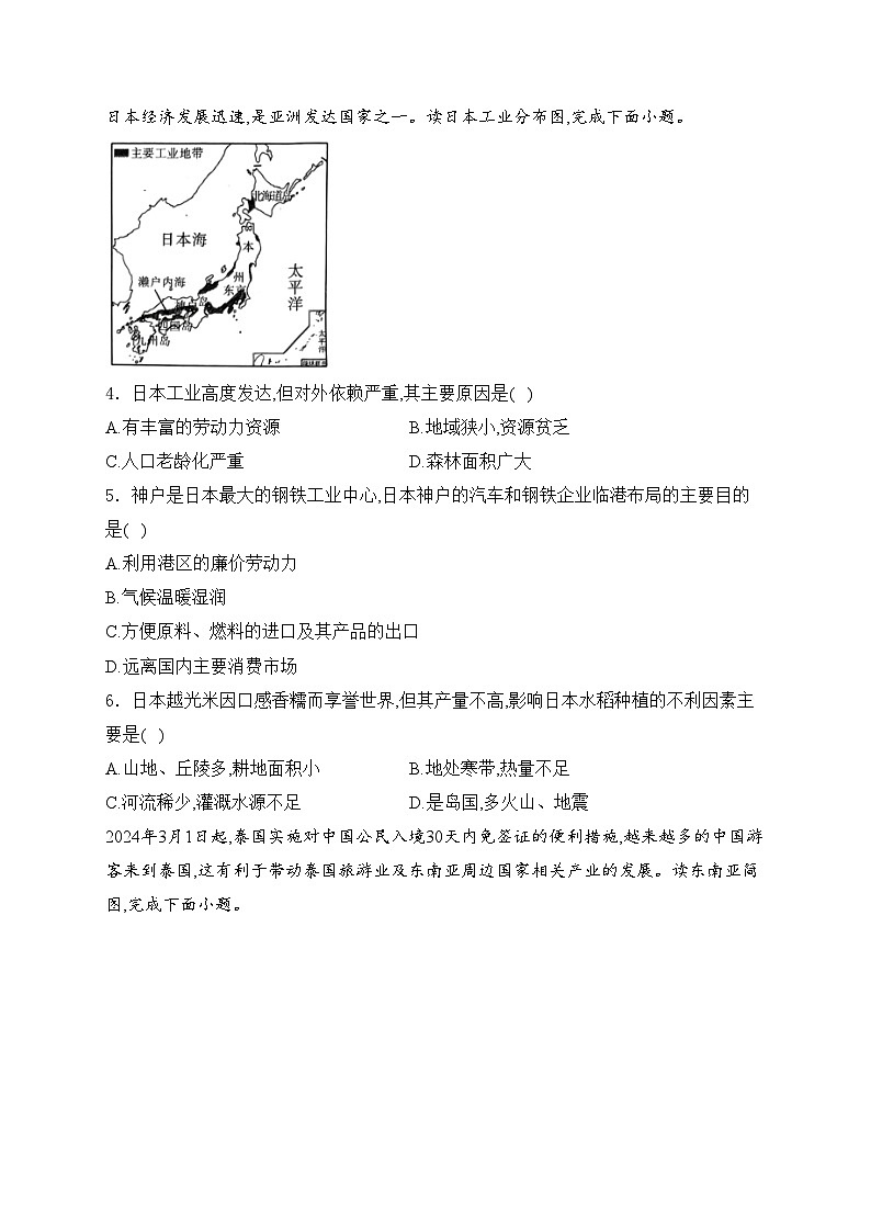 陕西省咸阳市秦都区2023-2024学年七年级下学期5月期中考试地理试卷(含答案)02