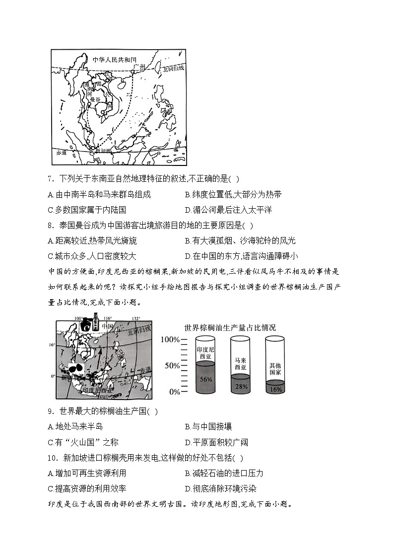 陕西省咸阳市秦都区2023-2024学年七年级下学期5月期中考试地理试卷(含答案)03