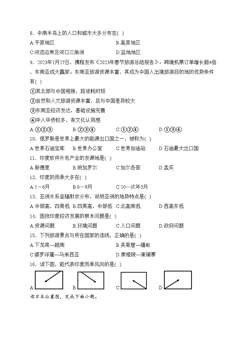 四川省越西中学2023-2024学年七年级下学期期中考试地理试卷(含答案)02