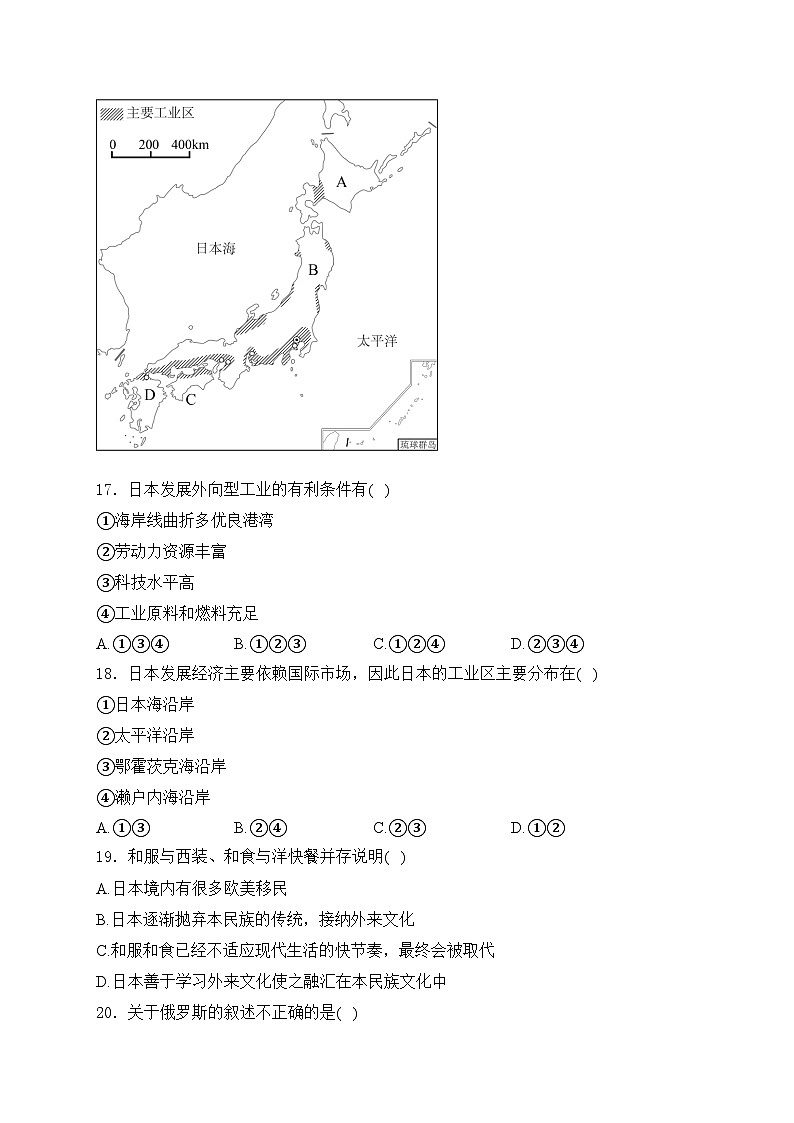 四川省越西中学2023-2024学年七年级下学期期中考试地理试卷(含答案)03