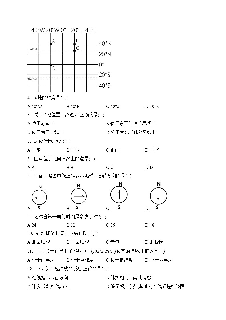 天津市宝坻区第八中学2023-2024学年七年级上学期10月月考地理试卷(含答案)第2页