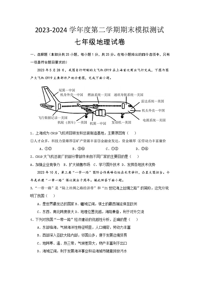 2023-2024学年度第二学期期末模拟测试第1页