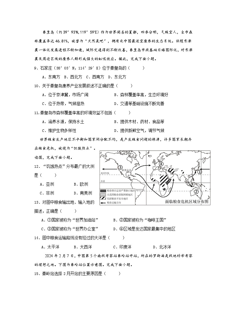 2023-2024学年度第二学期期末模拟测试第3页