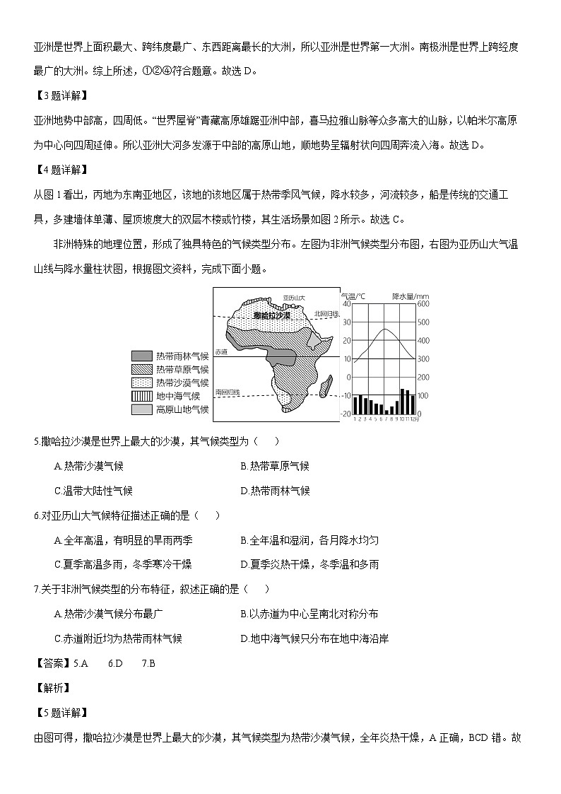 【地理】 福建省漳平市2023-2024学年七年级下学期期中考试（解析版）第2页