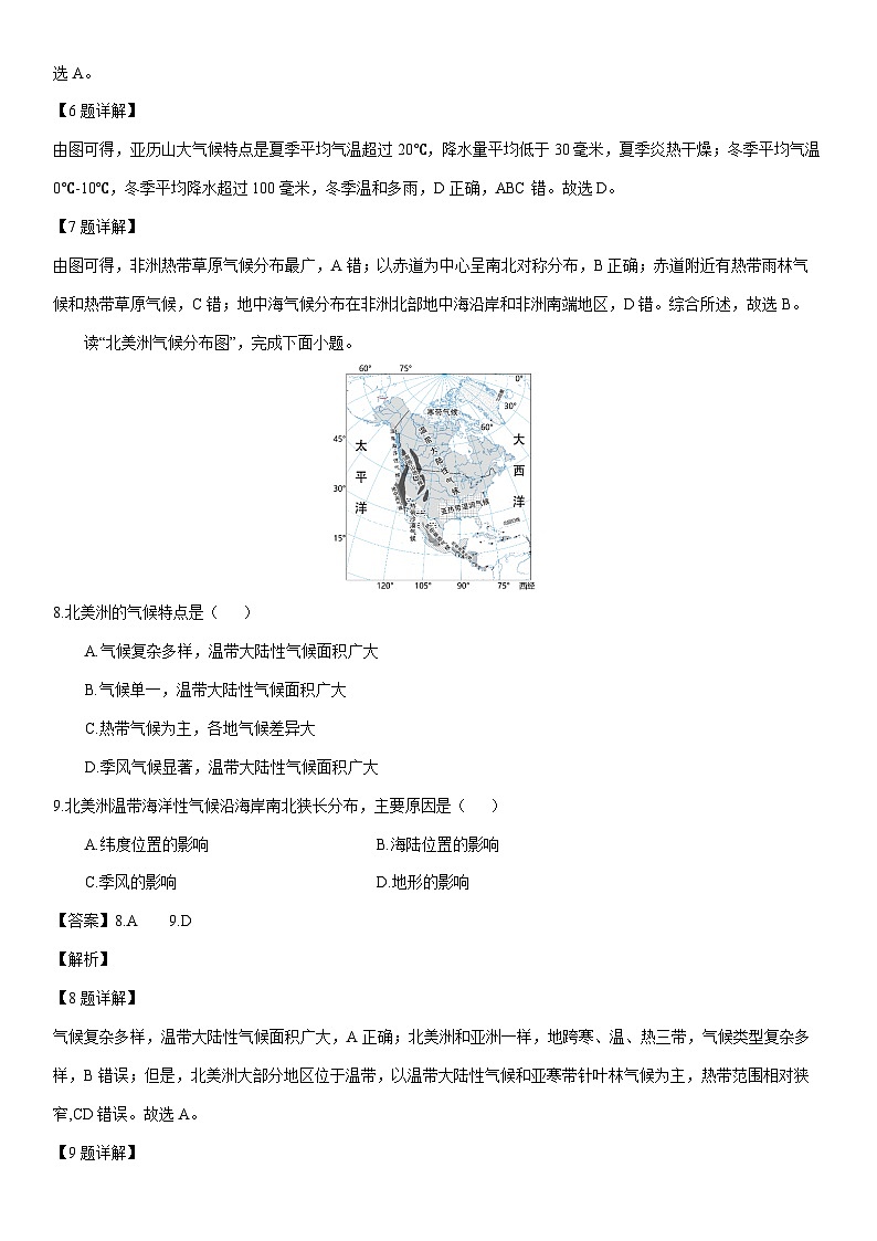【地理】 福建省漳平市2023-2024学年七年级下学期期中考试（解析版）第3页