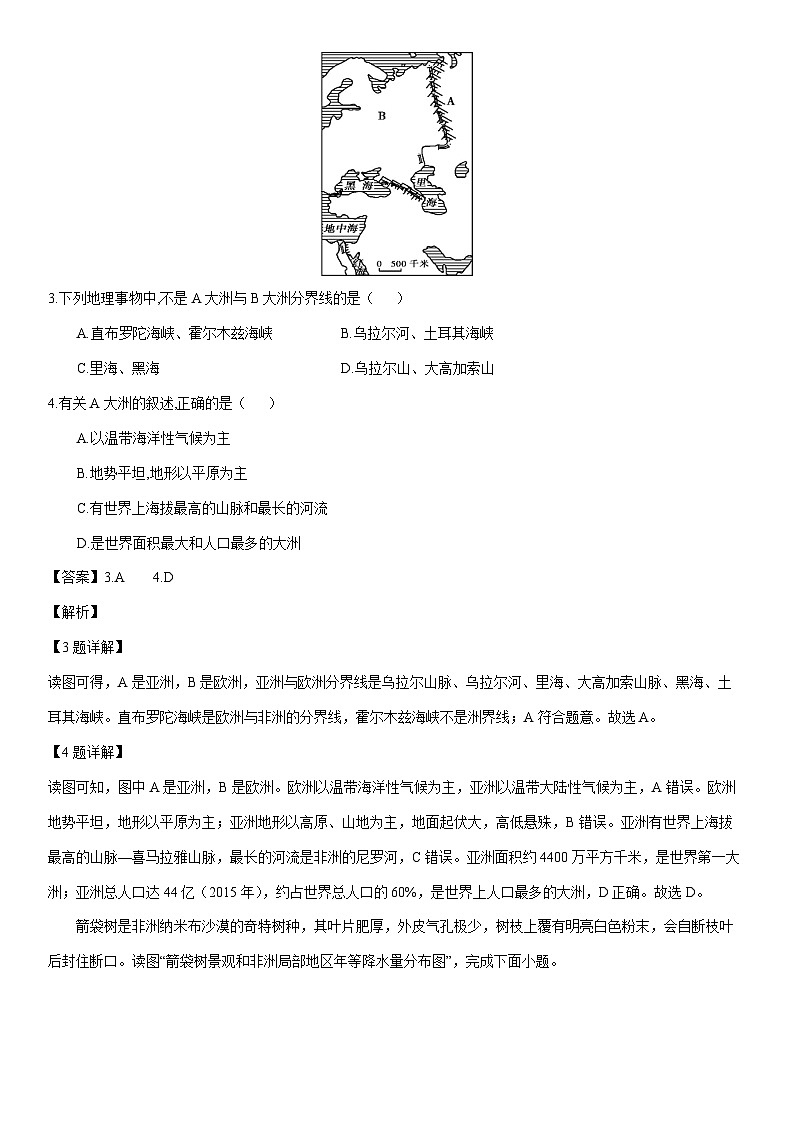 【地理】 湖南省张家界市慈利县2023-2024学年七年级下学期期中考试（解析版）第2页