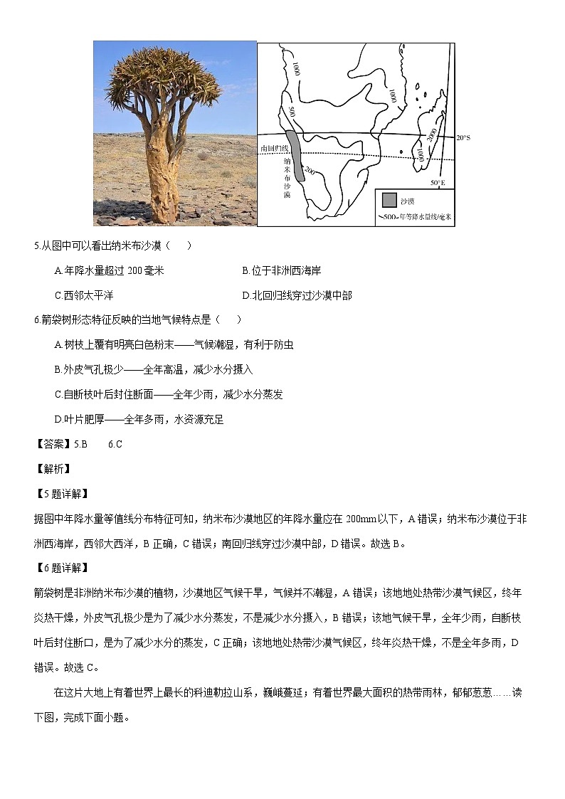 【地理】 湖南省张家界市慈利县2023-2024学年七年级下学期期中考试（解析版）第3页