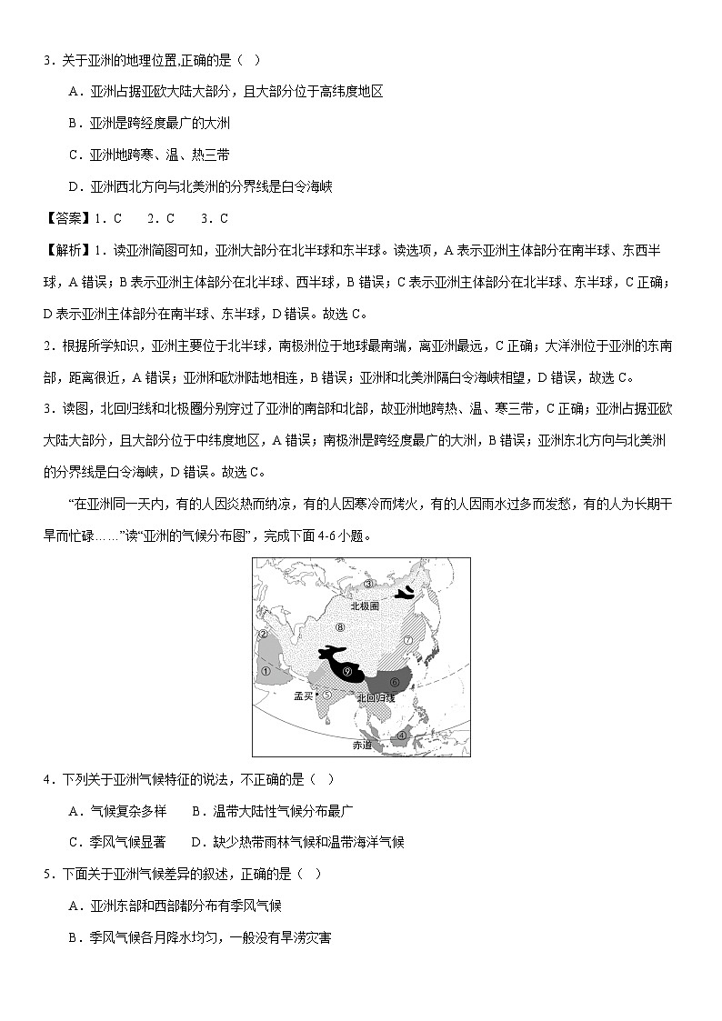 【地理】2023-2024学年七年级下学期期中模拟检测卷（湘教版）03（解析版）02