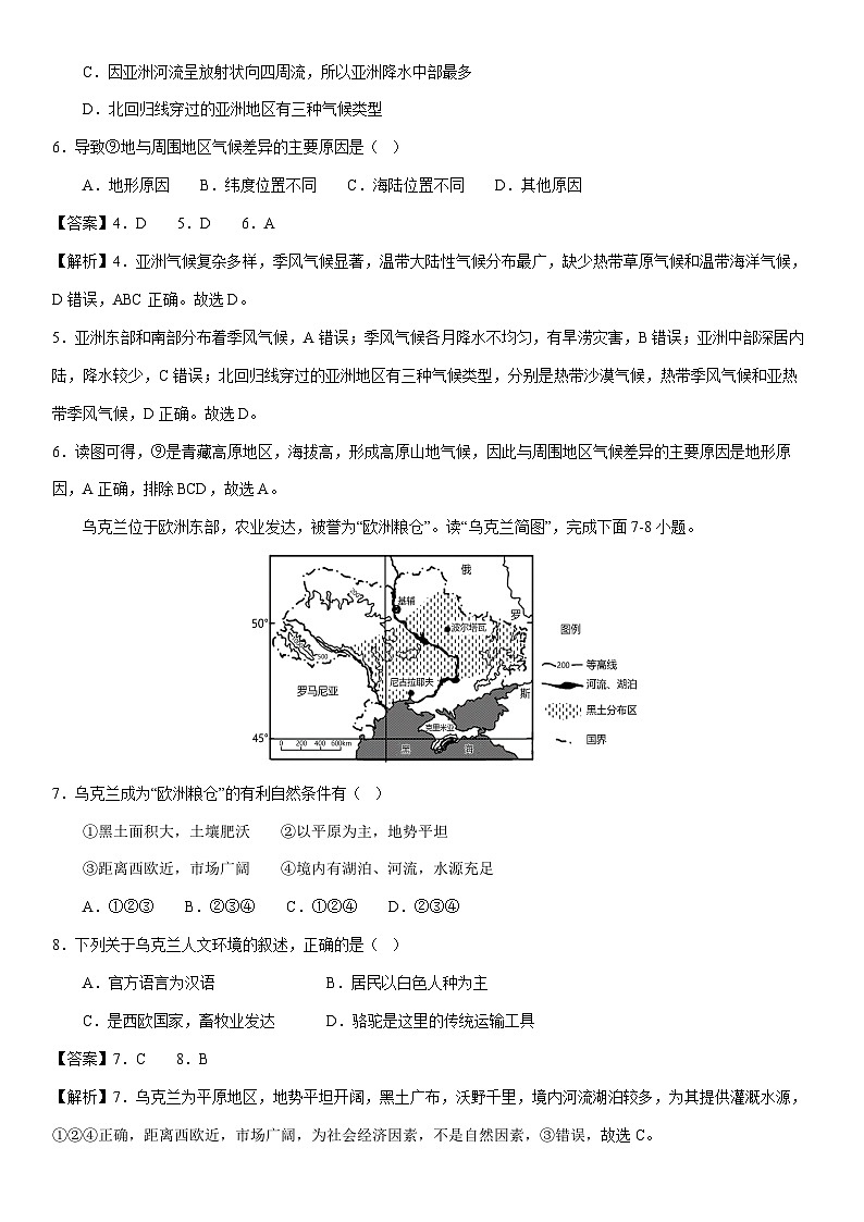 【地理】2023-2024学年七年级下学期期中模拟检测卷（湘教版）03（解析版）03