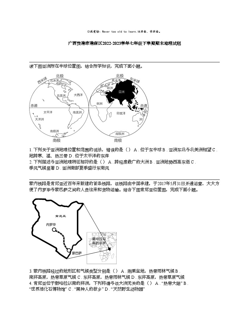 【地理】广西贵港市港南区2022-2023学年七年级下学期期末地理试题01