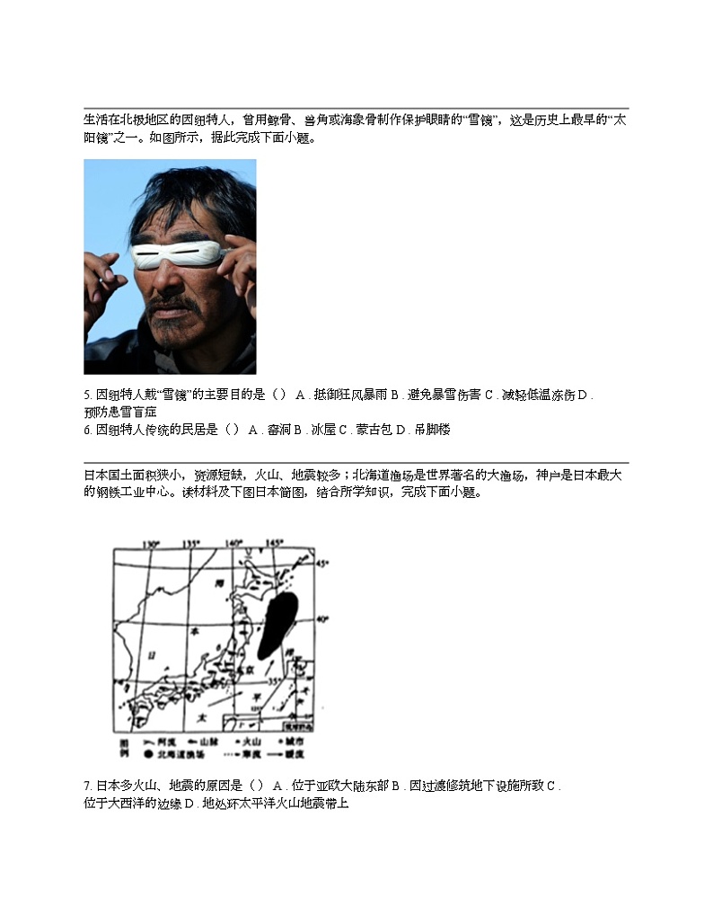 【地理】广西贵港市港南区2022-2023学年七年级下学期期末地理试题02