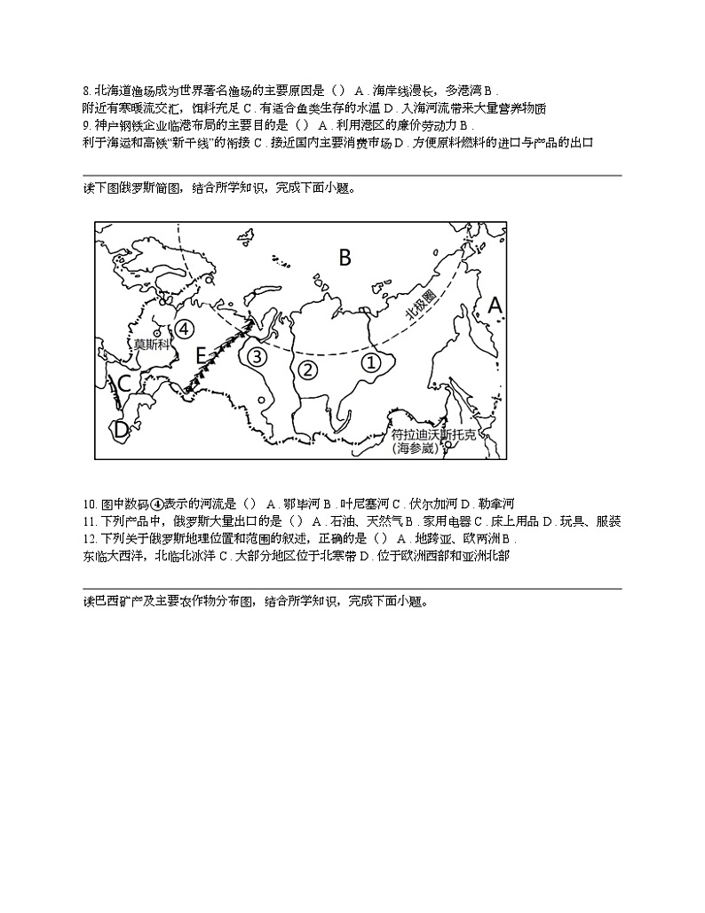 【地理】广西贵港市港南区2022-2023学年七年级下学期期末地理试题03