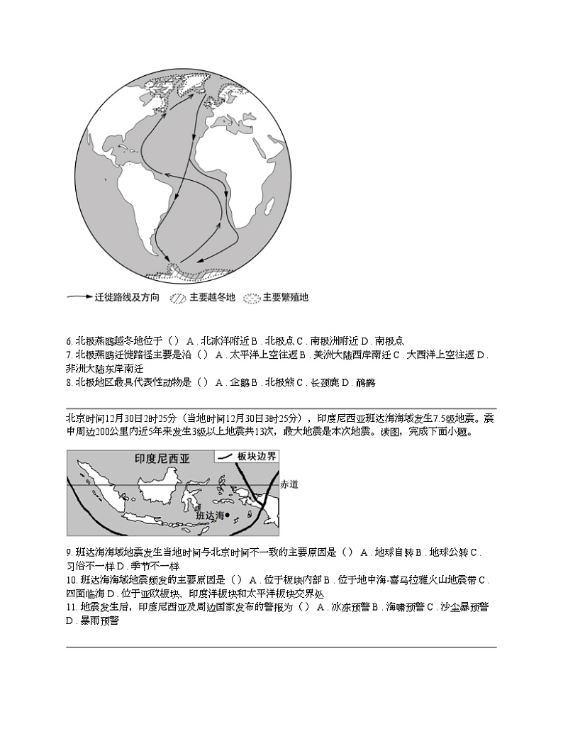 【地理】湖南省常德市安乡县2023年中考地理二模试题02