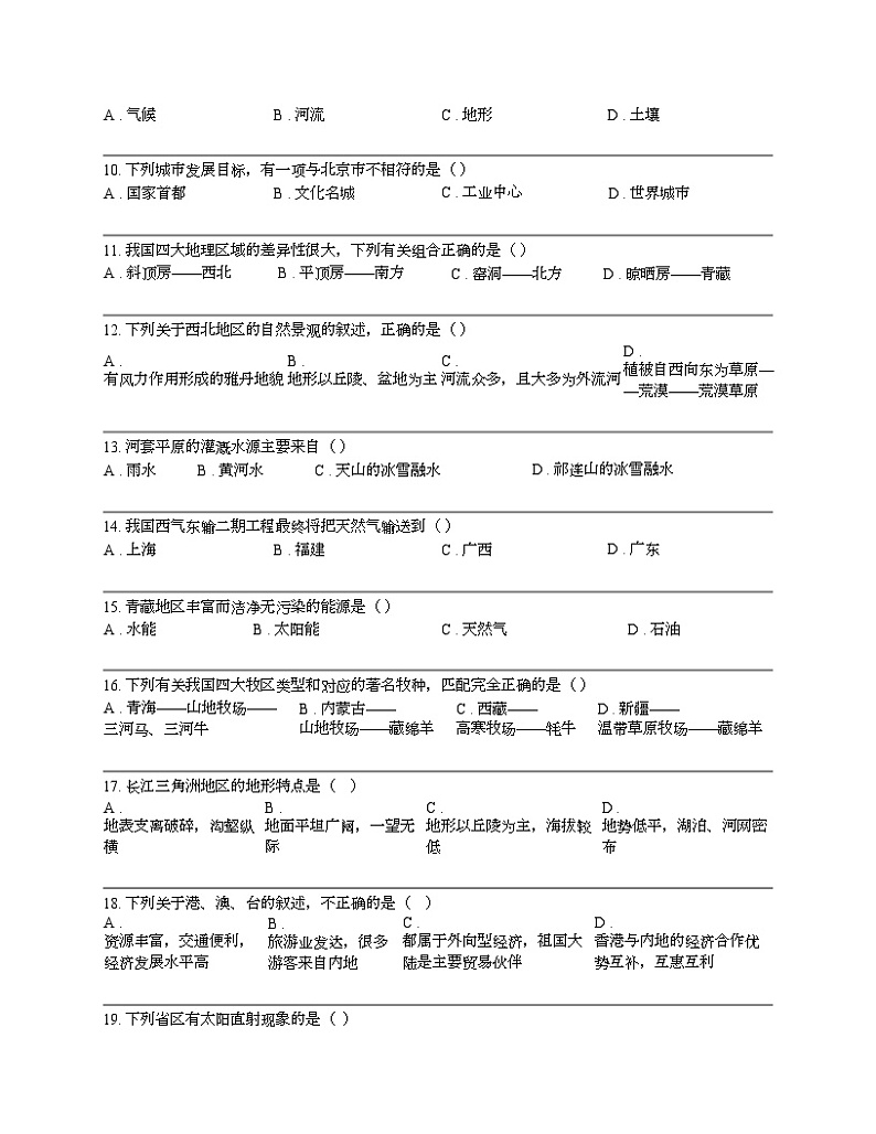 【地理】江西省景德镇市乐平市2023-2024学年八年级下学期地理期中试题第2页