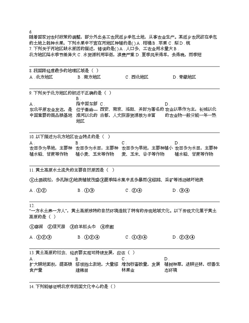【地理】新疆维吾尔自治区喀什地理区莎车县2023-2024学年八年级下学期地理期中试题第2页