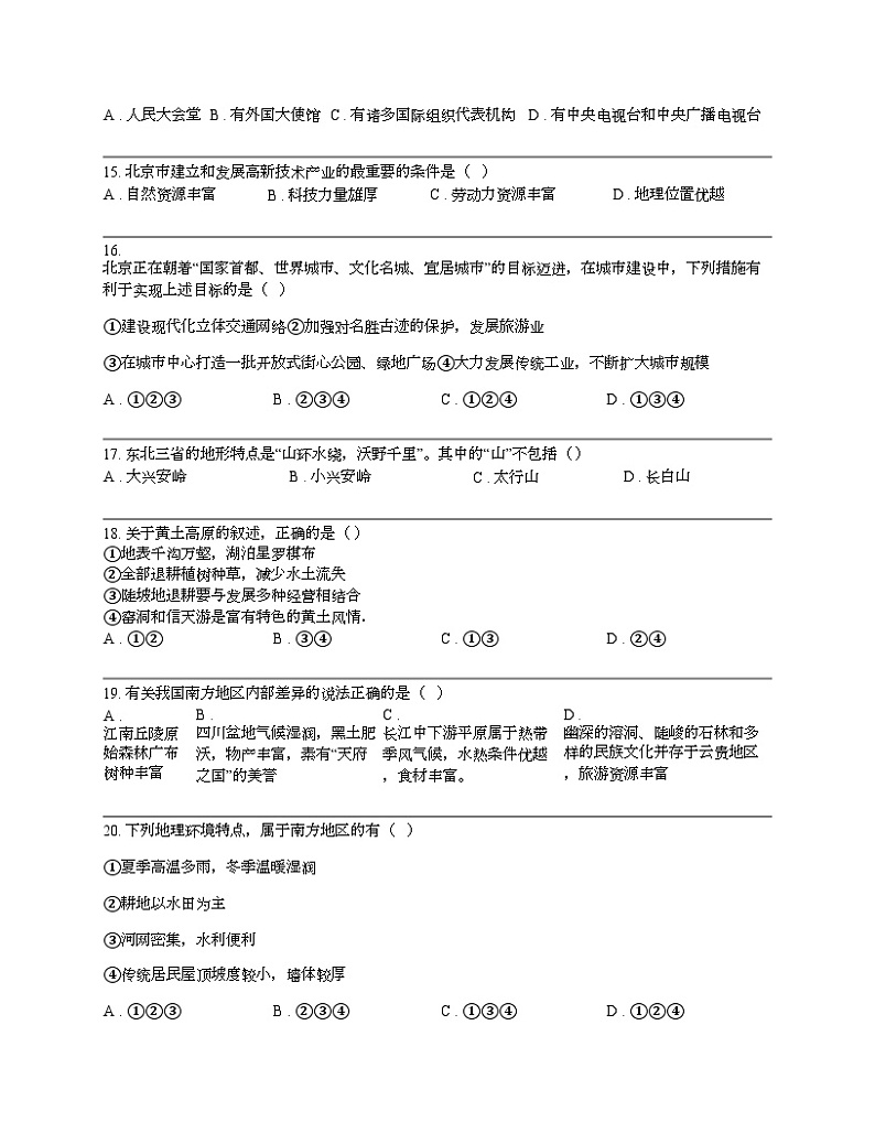 【地理】新疆维吾尔自治区喀什地理区莎车县2023-2024学年八年级下学期地理期中试题第3页