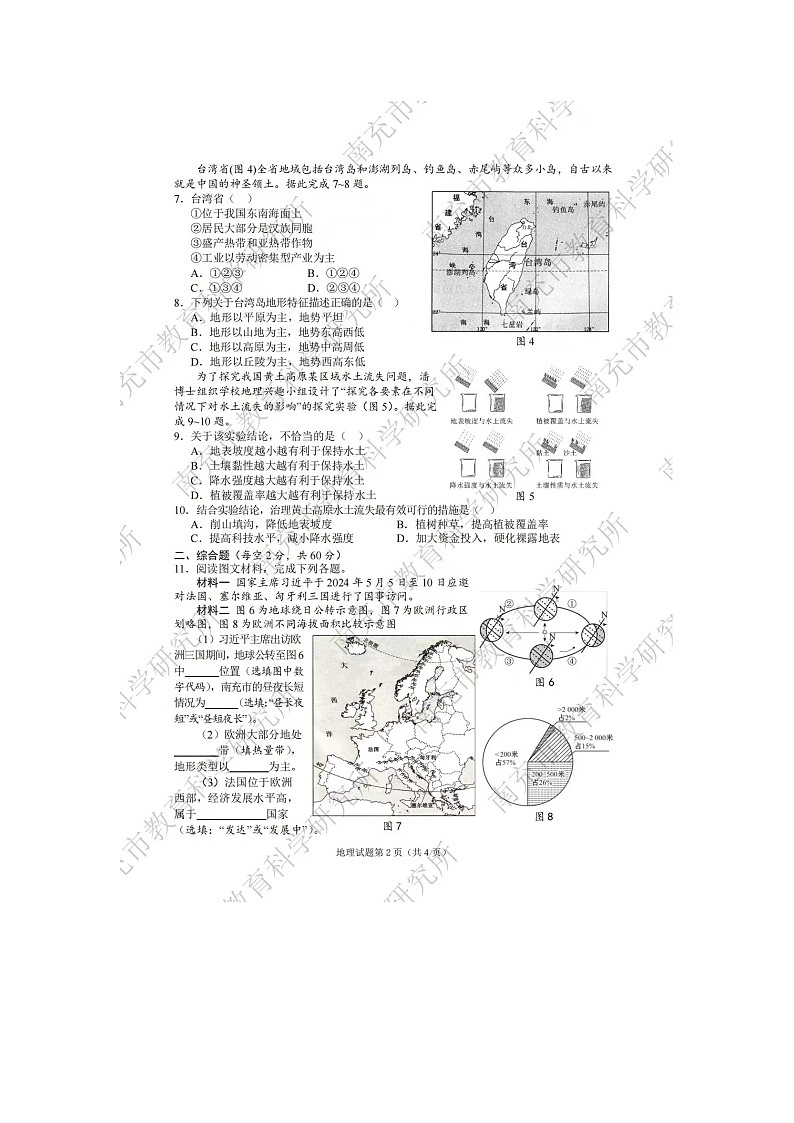 2024年四川省南充市中考地理试题（图片版，含标答）02