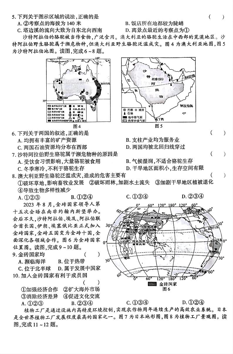2024年河南省南阳市镇平县中考三模地理试题第2页