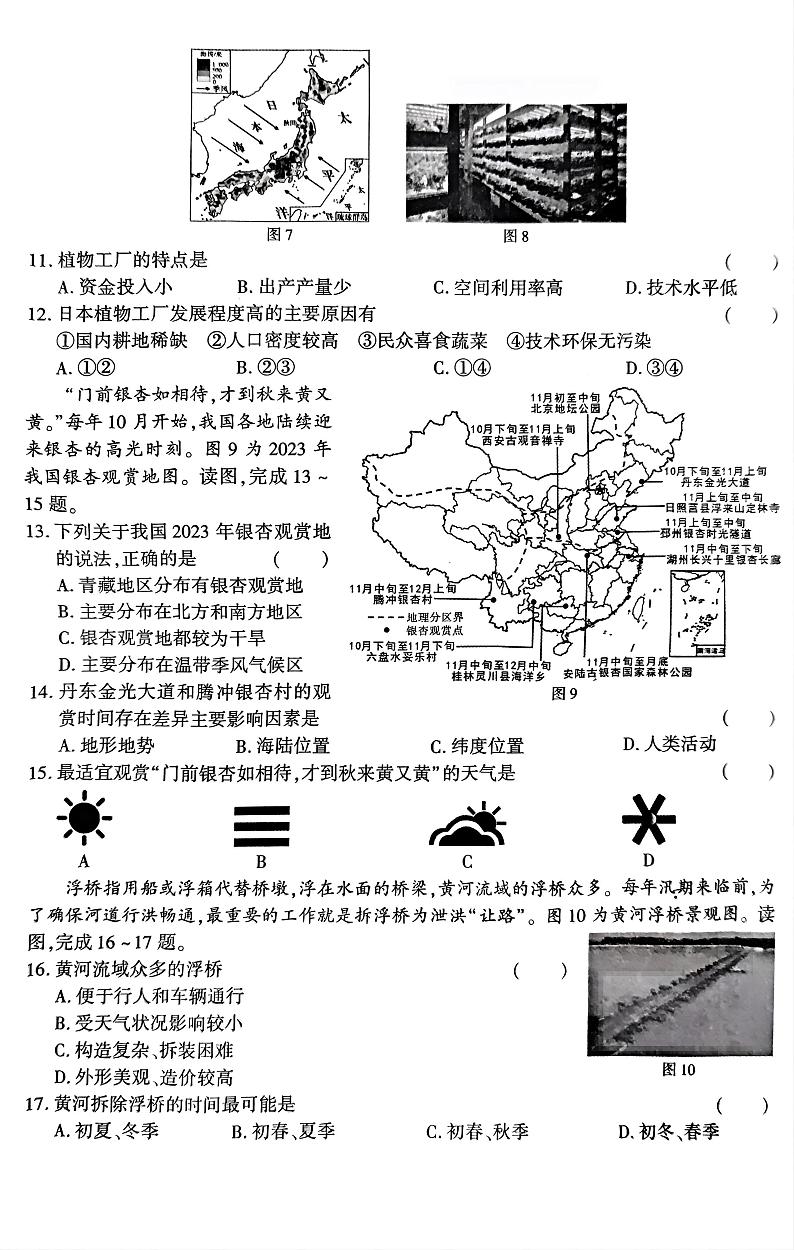 2024年河南省南阳市镇平县中考三模地理试题第3页