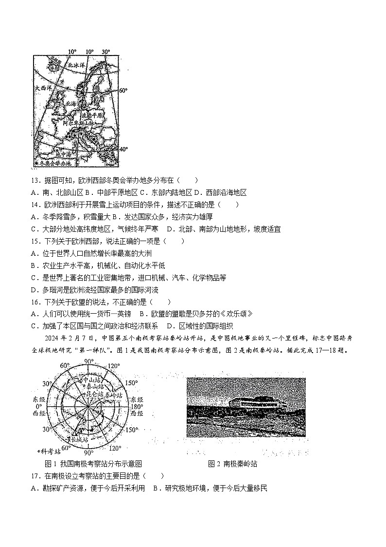 青海省果洛州久治县2023-2024学年七年级下学期期中地理试卷（含答案）第3页