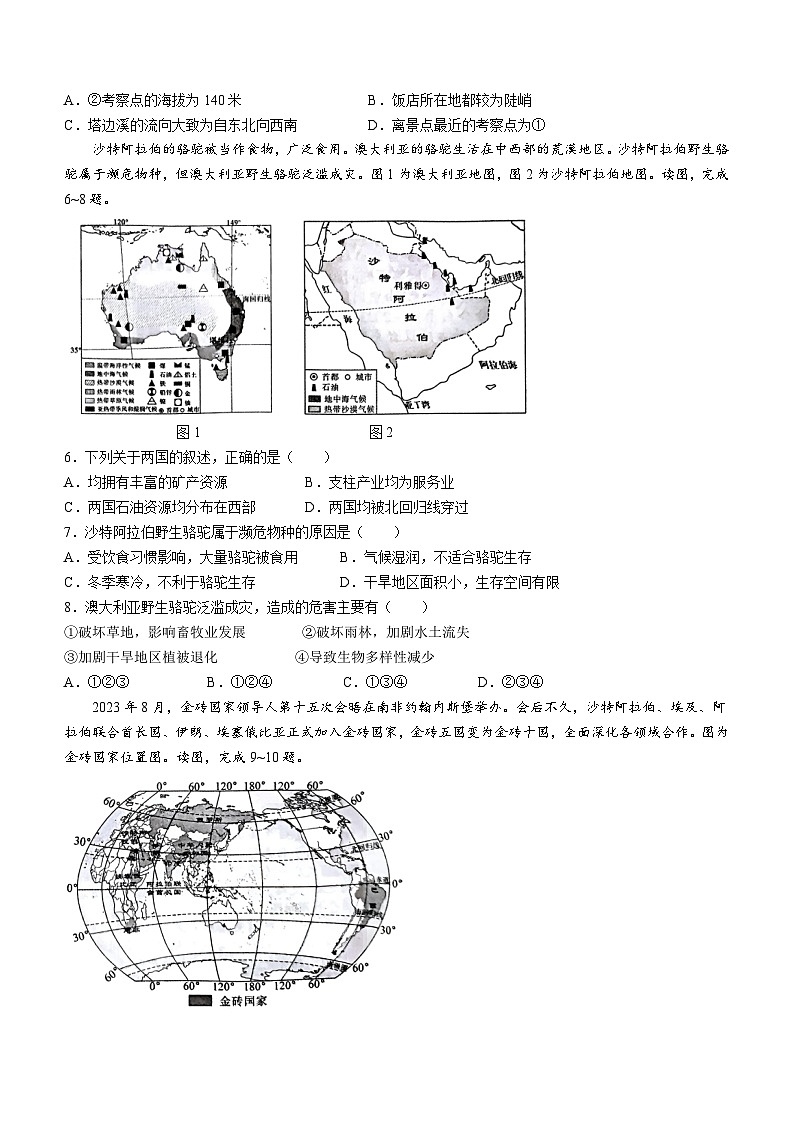 2024年河南省南阳市镇平县中考三模地理试题(无答案)第2页