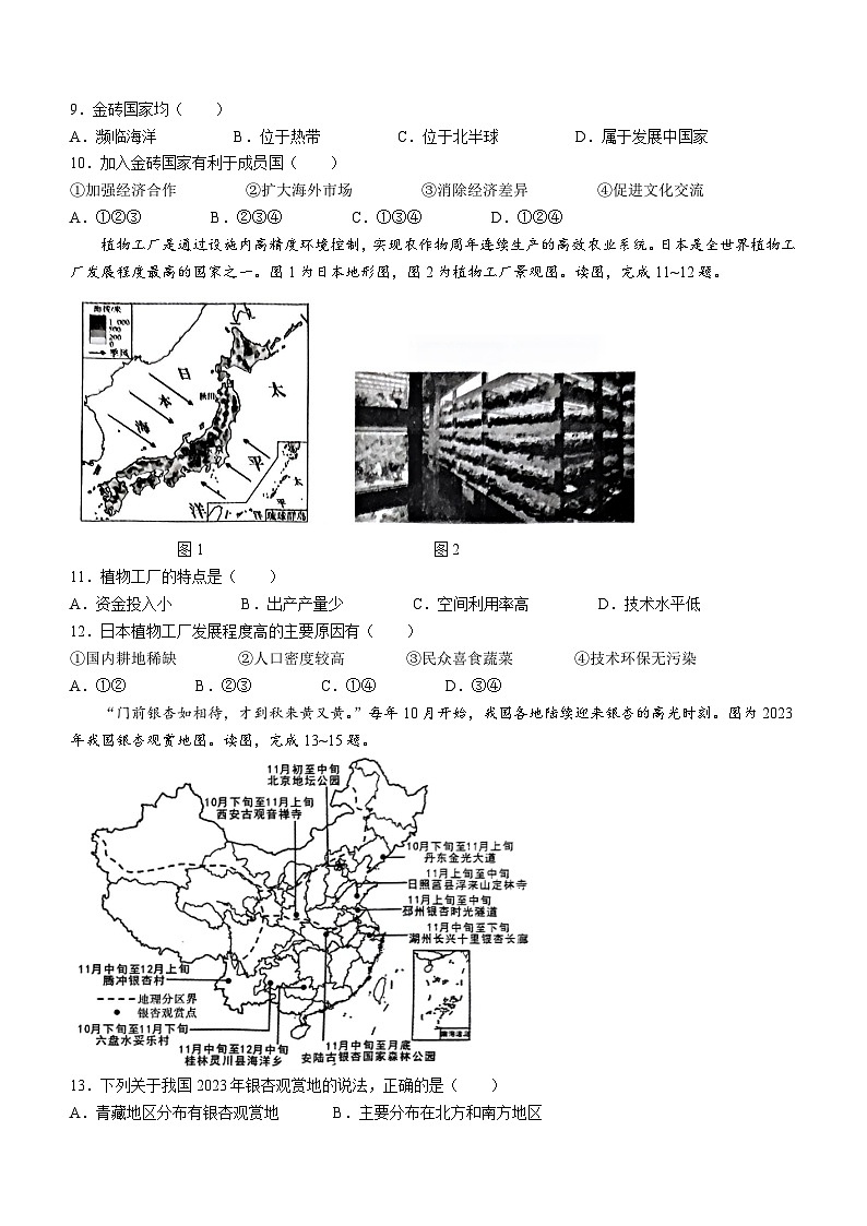 2024年河南省南阳市镇平县中考三模地理试题(无答案)第3页