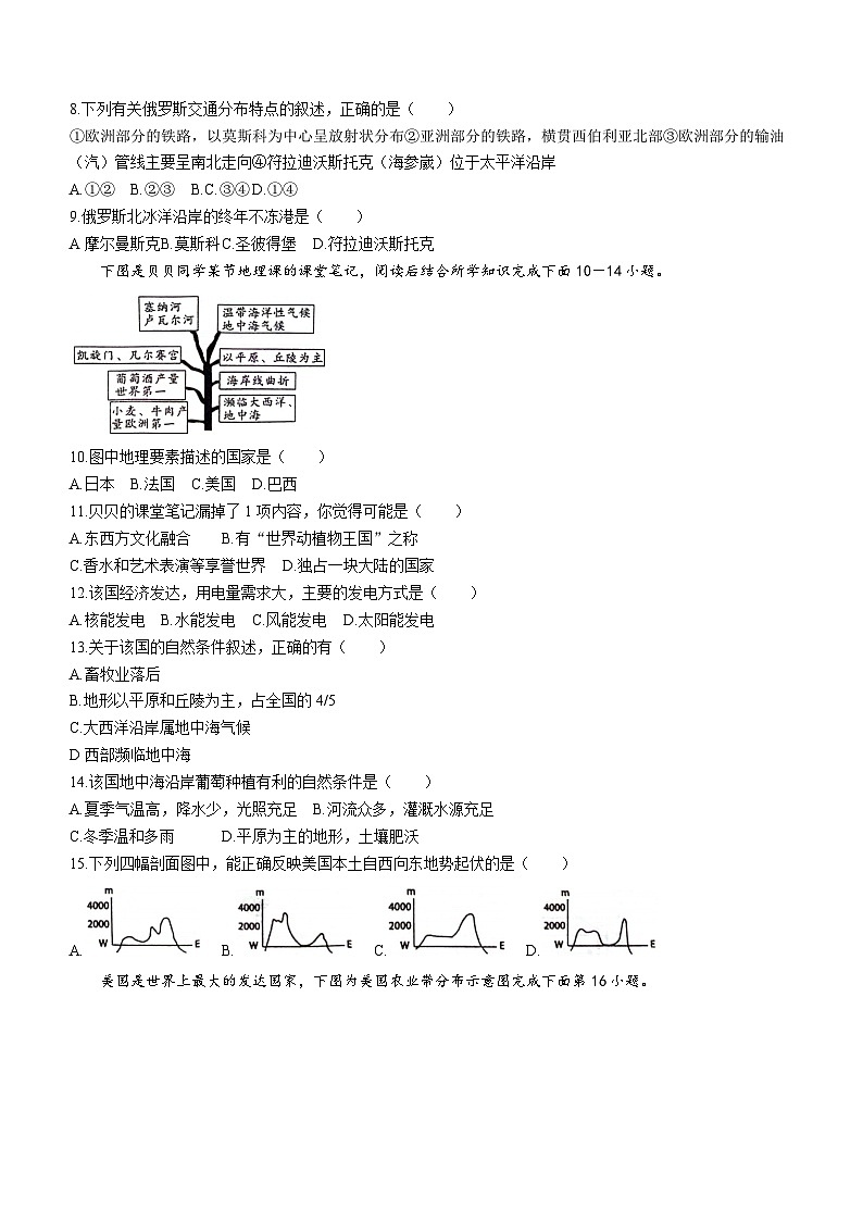 山东省聊城市阳谷县实验中学2023-2024学年七年级下学期6月月考地理试题(无答案)第2页