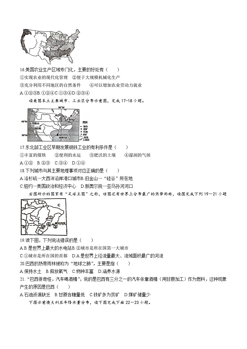 山东省聊城市阳谷县实验中学2023-2024学年七年级下学期6月月考地理试题(无答案)第3页
