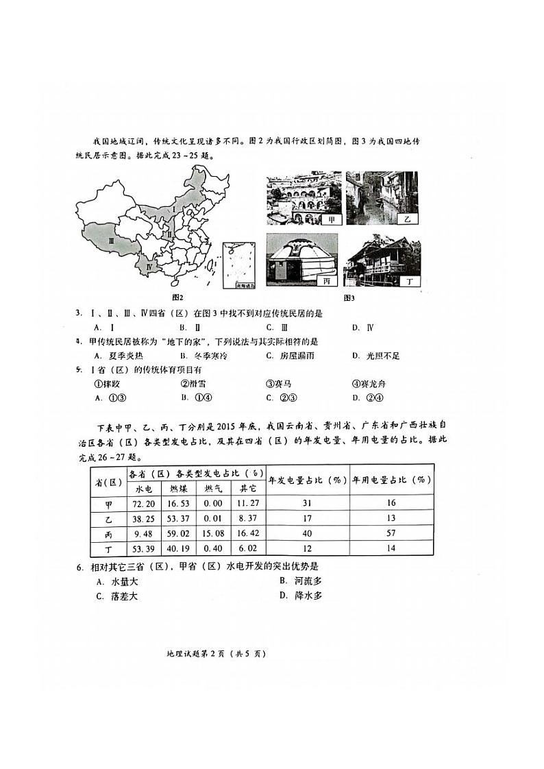2024年四川省泸州市中考地理试题02