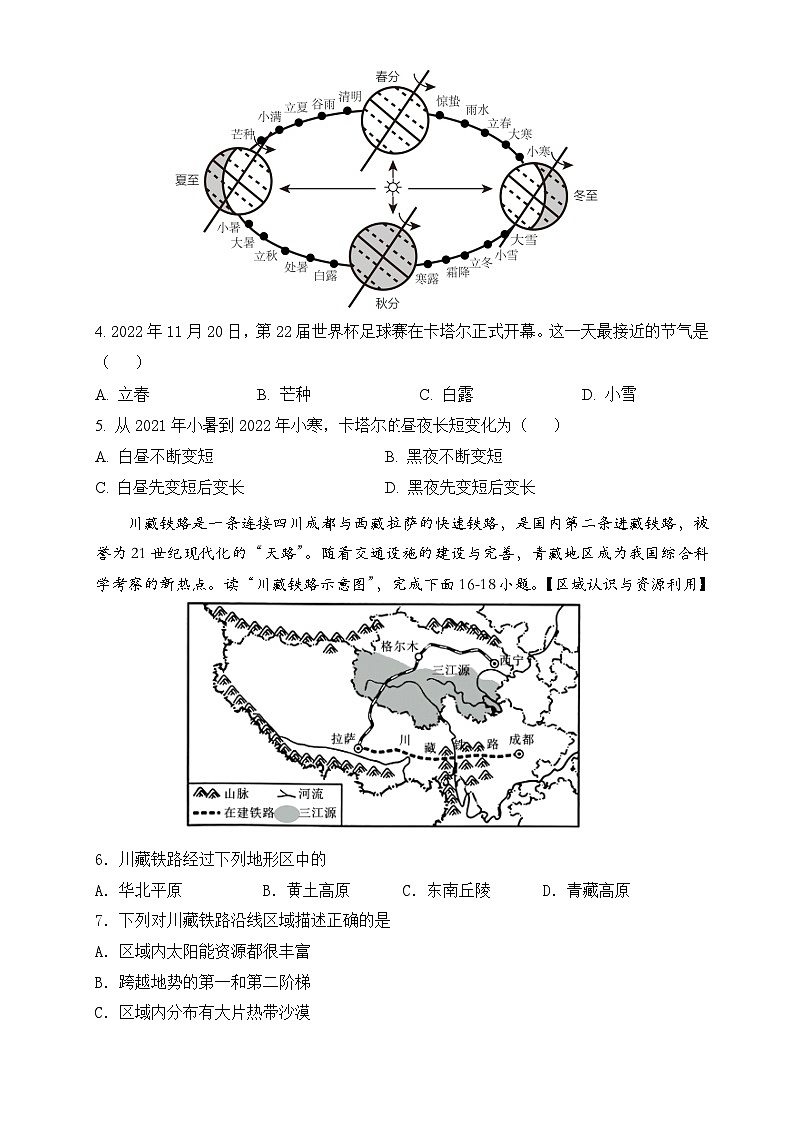 广东省兴宁市第一中学2023-2024学年八年级下学期第二次月考地理试题第2页