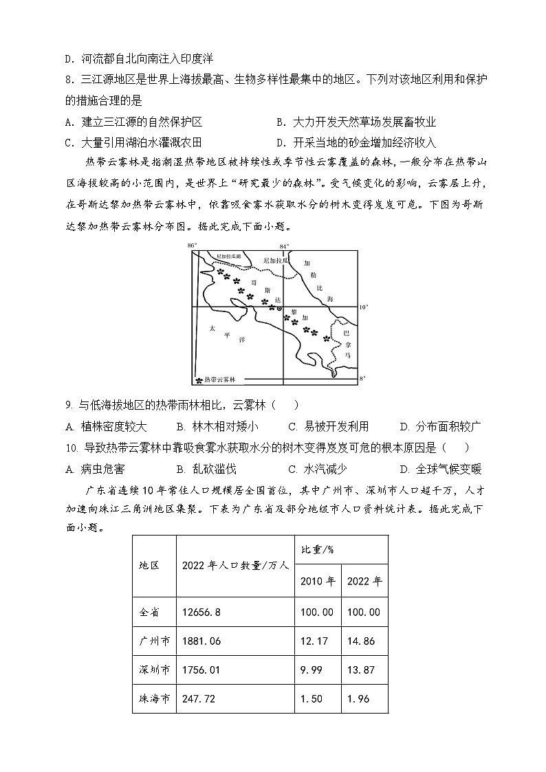 广东省兴宁市第一中学2023-2024学年八年级下学期第二次月考地理试题第3页