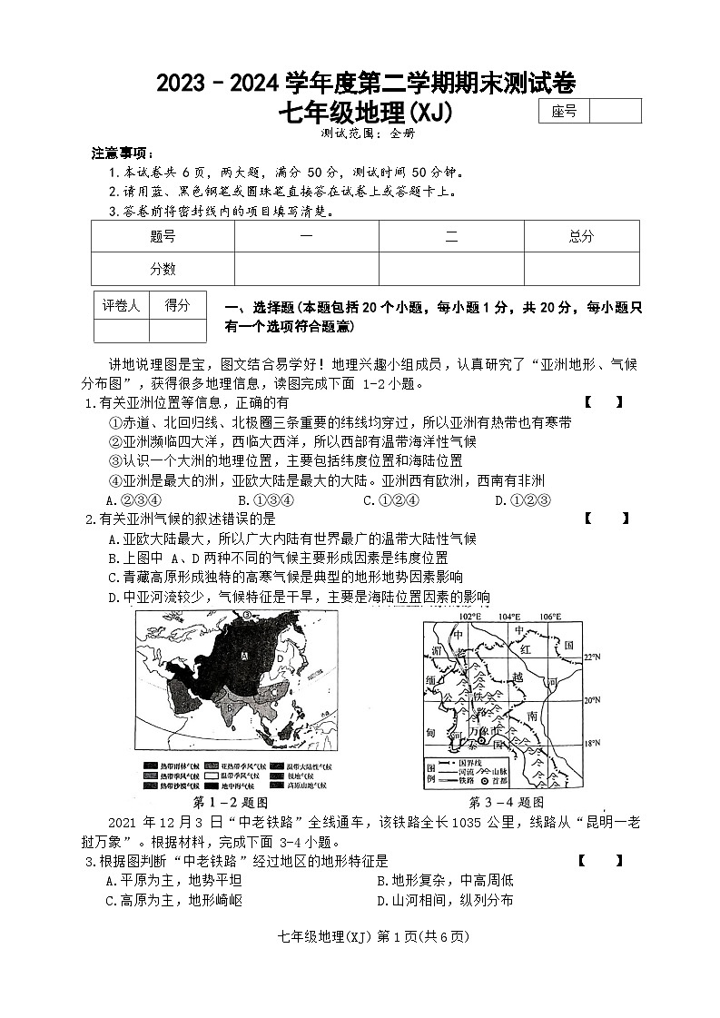 河南省濮阳市清丰县仙庄镇初级中学2023-2024学年七年级下学期6月月考地理试题01