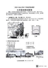 河南省郑州市中原区2023-2024学年七年级下学期期末地理试卷