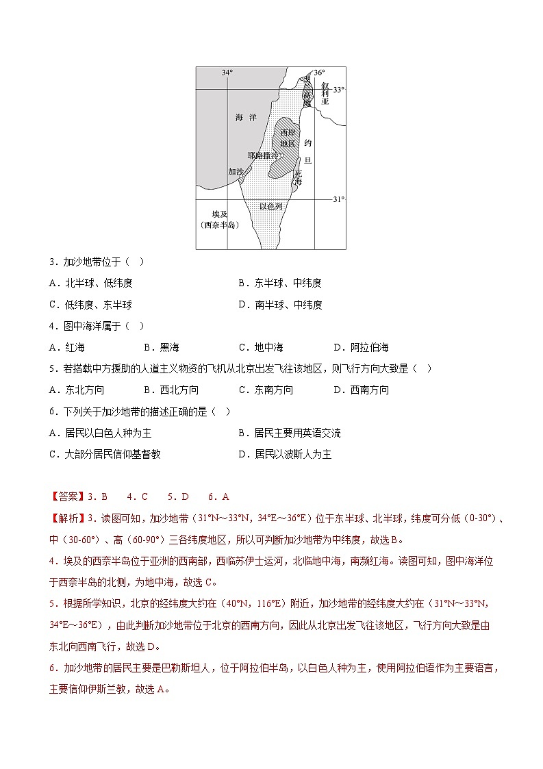 2024年中考地理临考押题卷01(广东卷)（原卷版+解析版）03