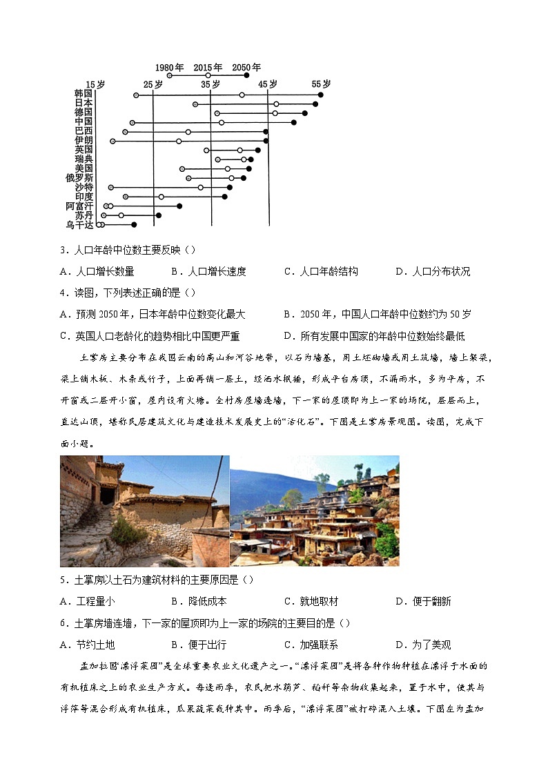 2024年中考地理押题预测卷（徐州卷）（含答案解析）第2页