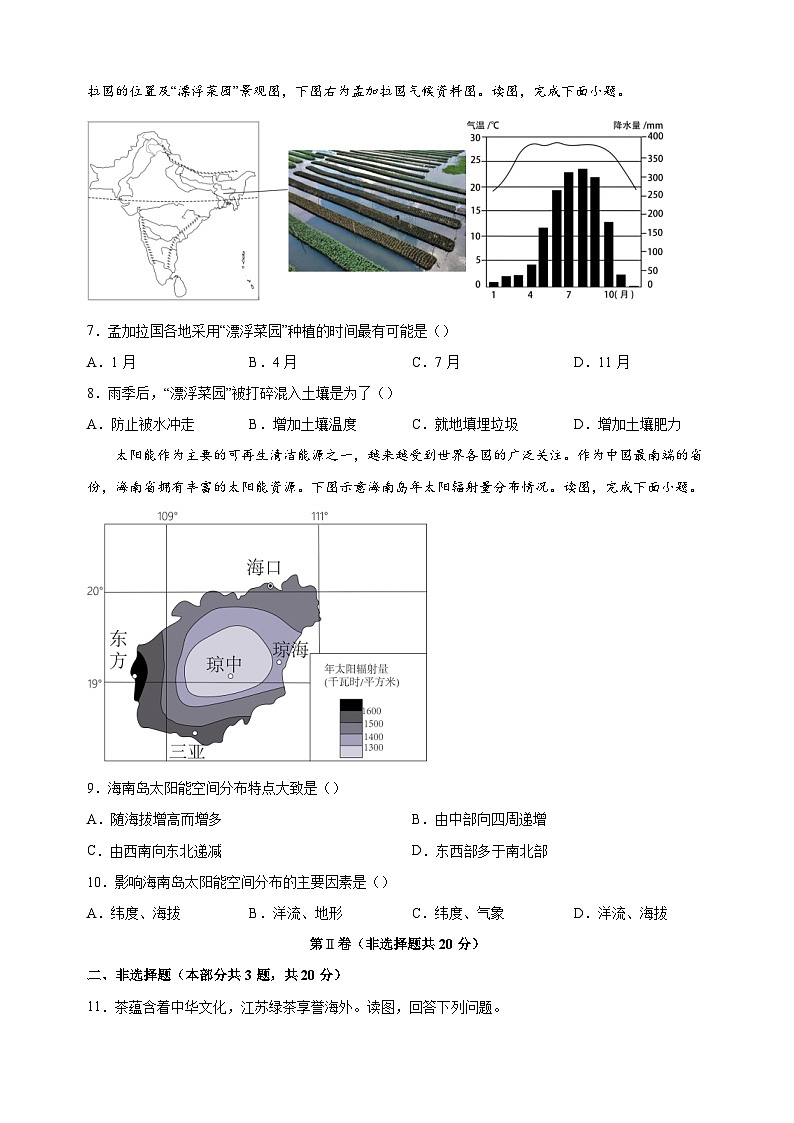 2024年中考地理押题预测卷（徐州卷）（含答案解析）第3页