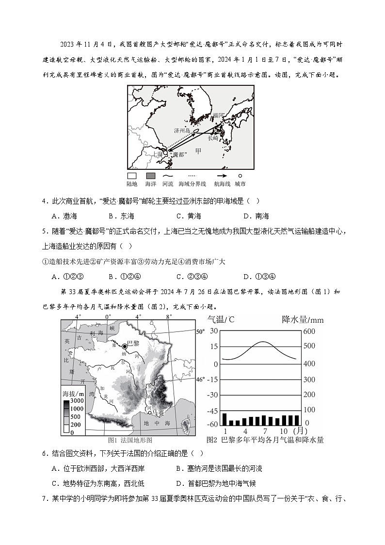 2024年中考第三次模拟地理试卷（徐州卷）（含答案解析）02