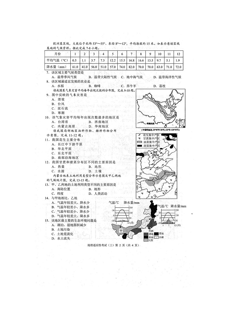 2023年广西防城港市初中学业水平适应性考试三模地理试题（扫描版含答案）02