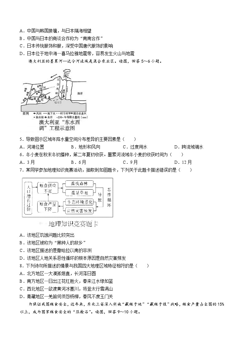 2024年四川省广安市中考地理试题（含答案）02