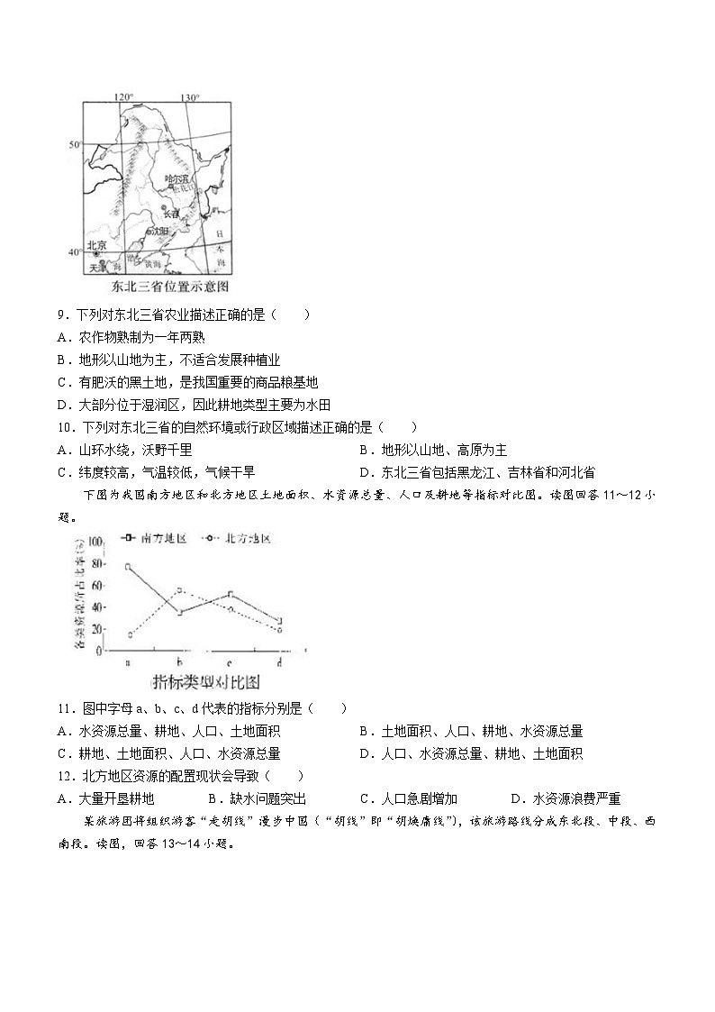 2024年四川省广安市中考地理试题03
