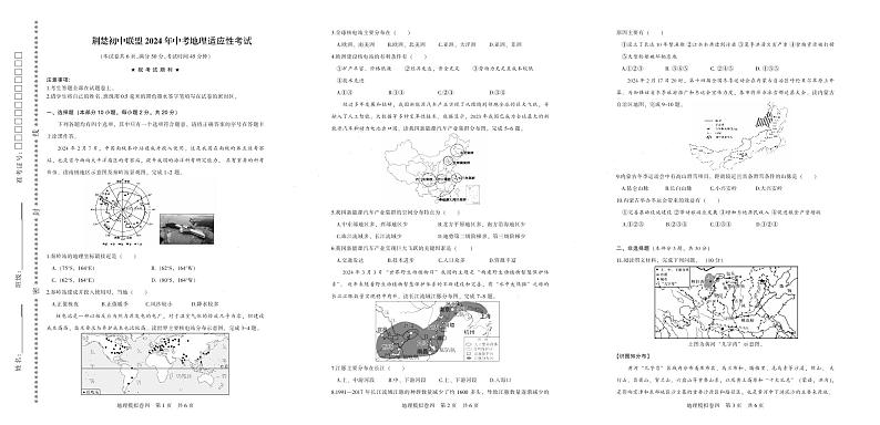 2024年湖北省荆楚初中联盟中考适应性考试地理试卷第1页