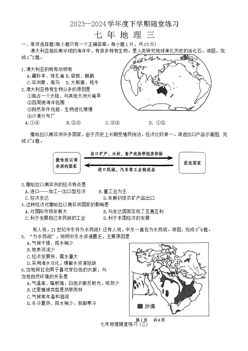 辽宁省铁岭市开原市2023-2024学年七年级下学期6月月考地理试题01