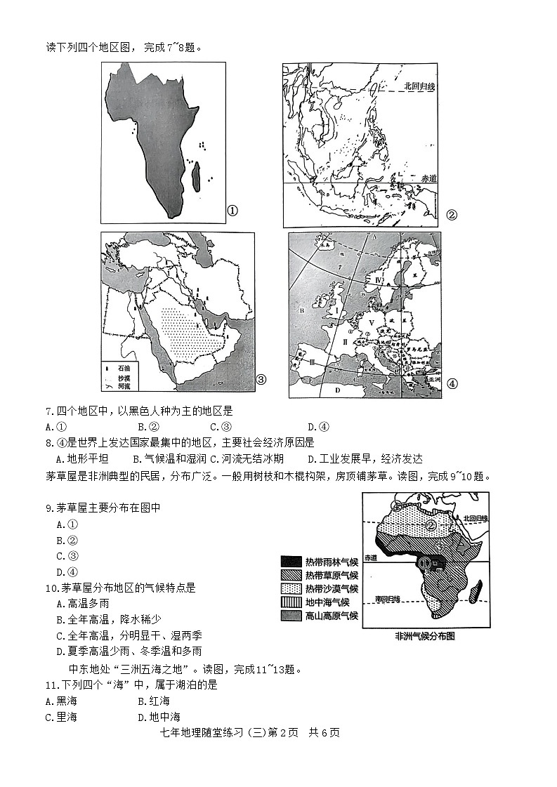 辽宁省铁岭市开原市2023-2024学年七年级下学期6月月考地理试题02